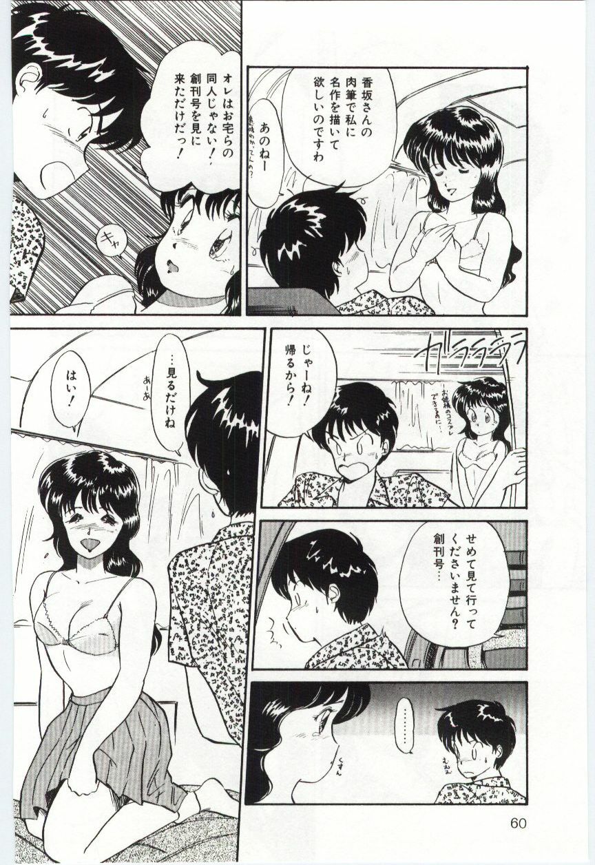 [Hotta kei]Milky Romance page 62 full