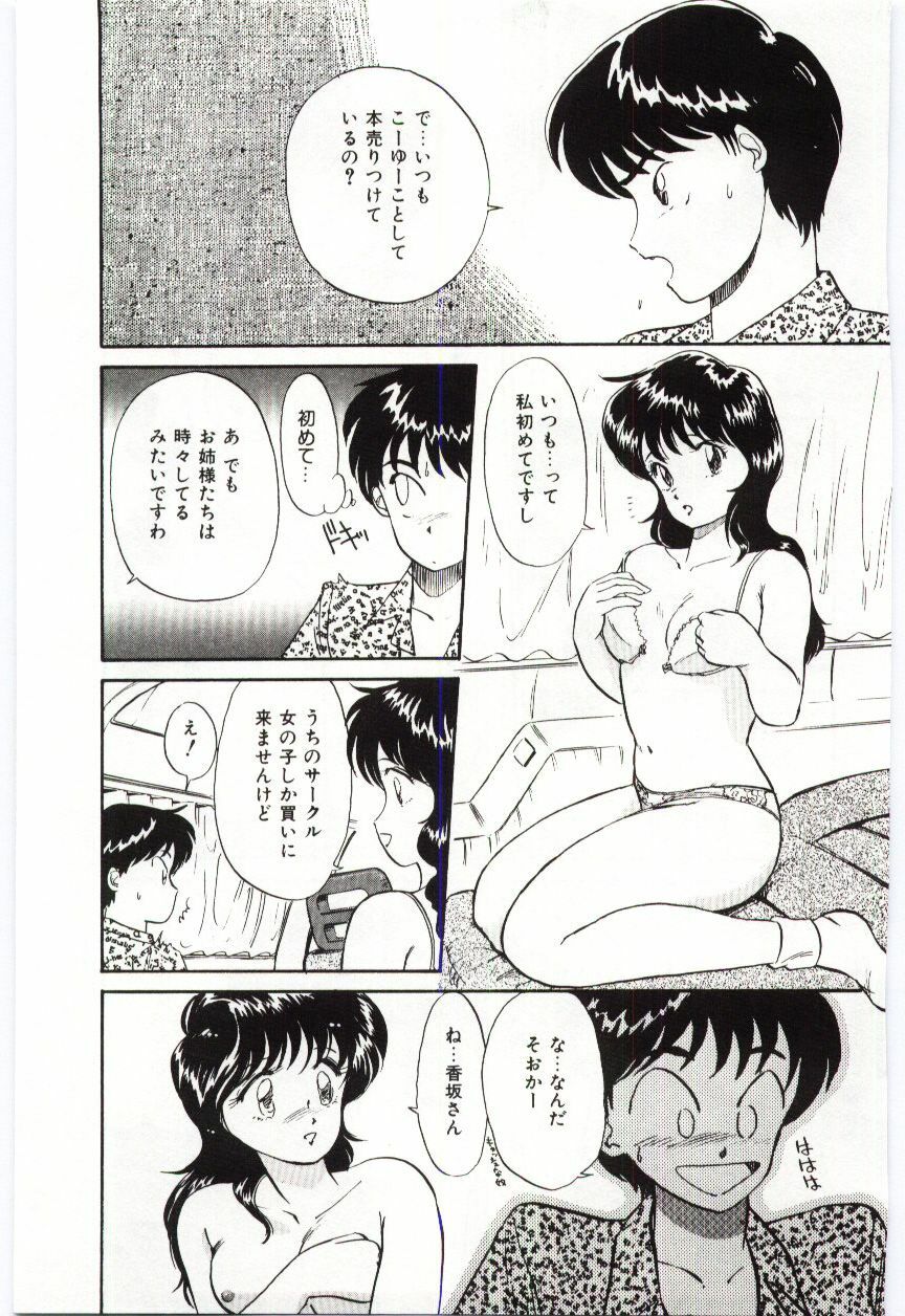 [Hotta kei]Milky Romance page 63 full