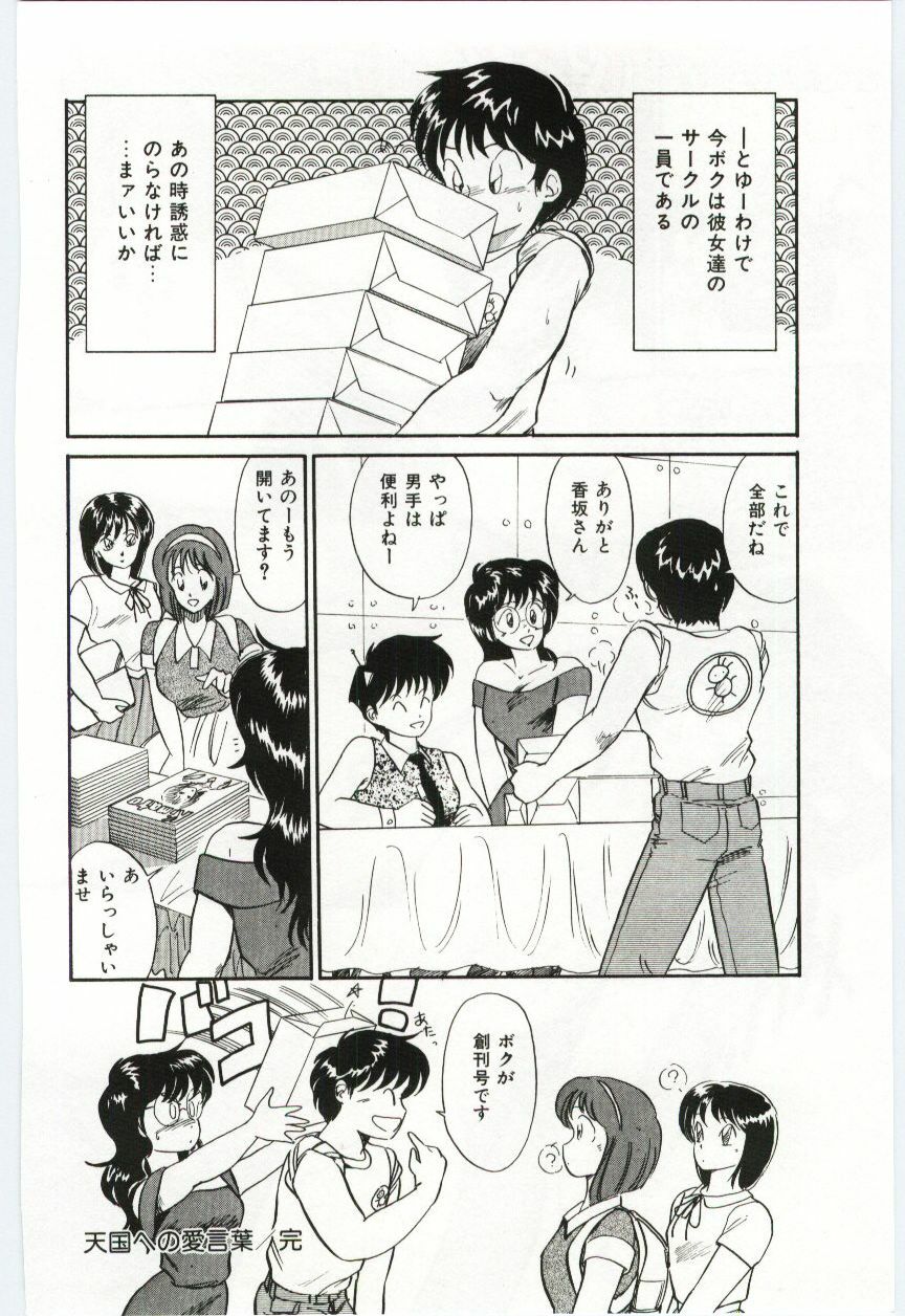 [Hotta kei]Milky Romance page 70 full