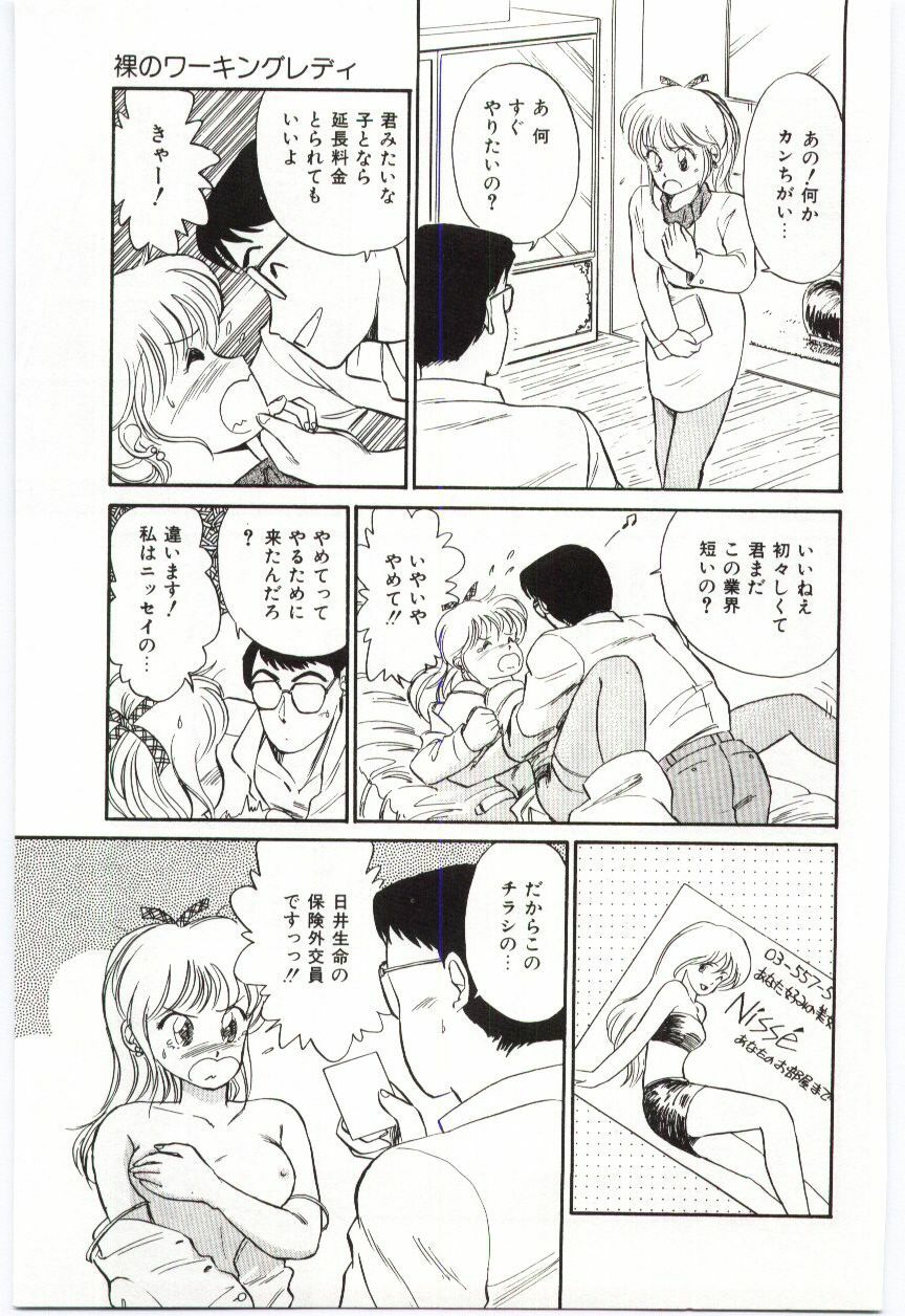 [Hotta kei]Milky Romance page 73 full