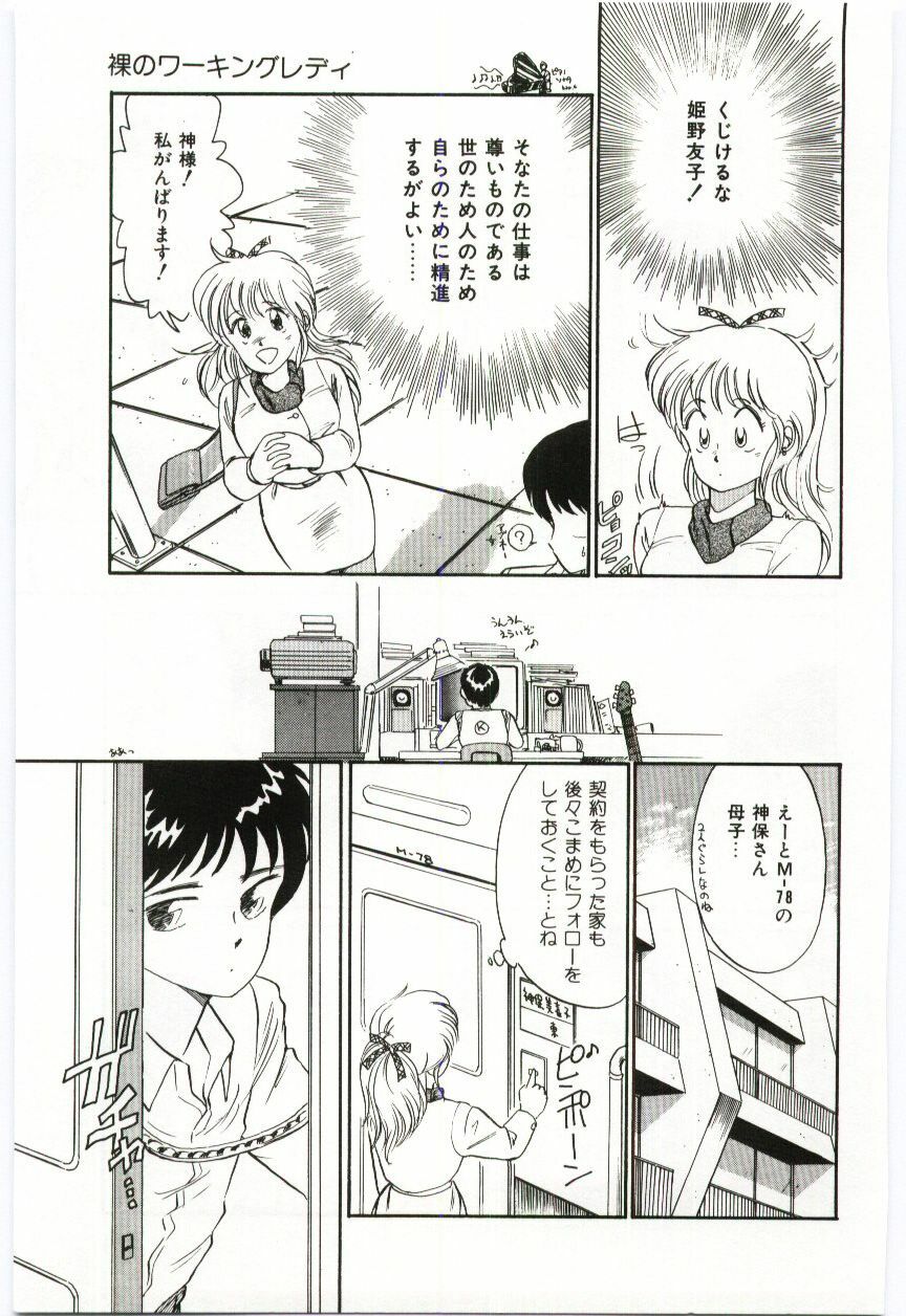 [Hotta kei]Milky Romance page 75 full