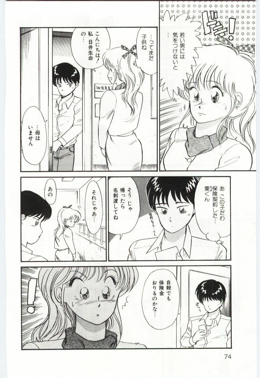 [Hotta kei]Milky Romance page 76 full