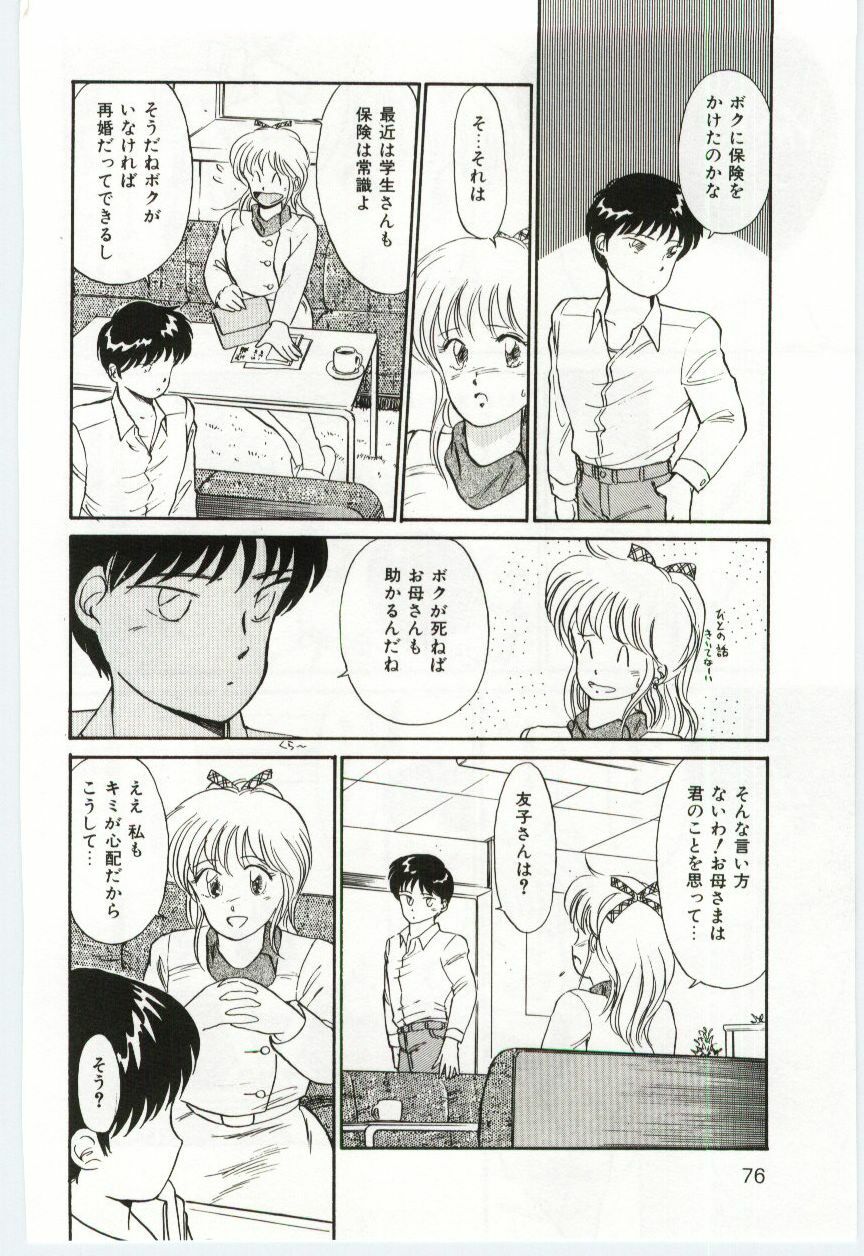 [Hotta kei]Milky Romance page 78 full