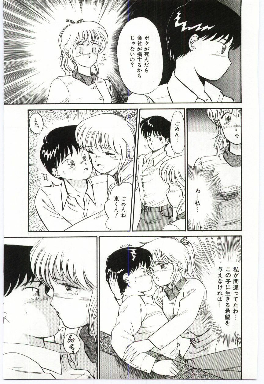 [Hotta kei]Milky Romance page 79 full