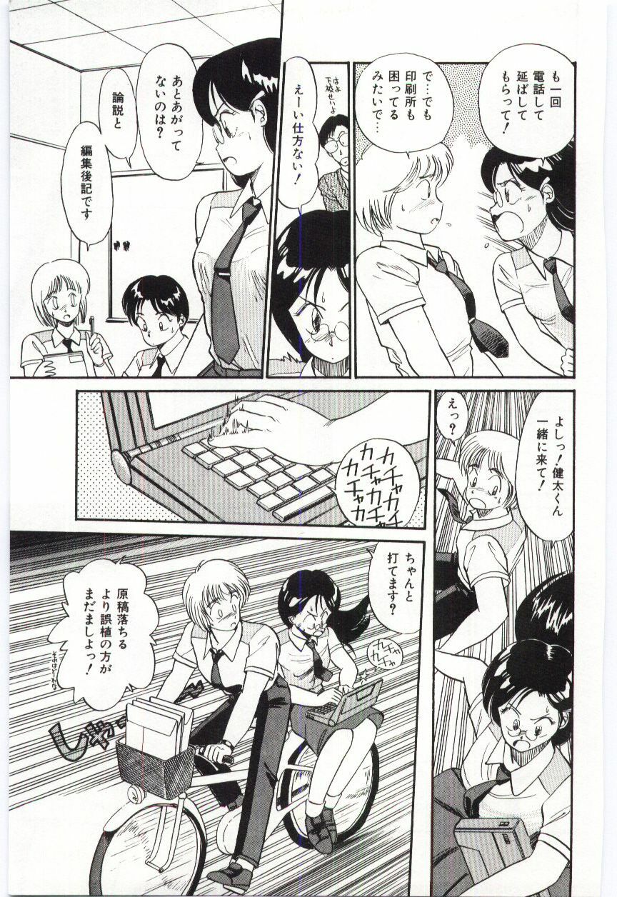 [Hotta kei]Milky Romance page 89 full