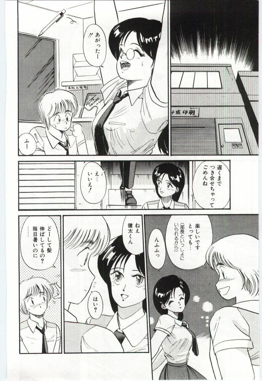 [Hotta kei]Milky Romance page 90 full
