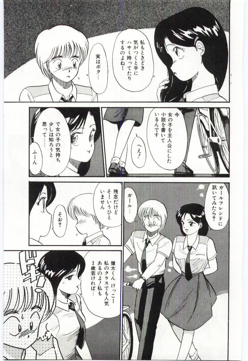 [Hotta kei]Milky Romance page 91 full