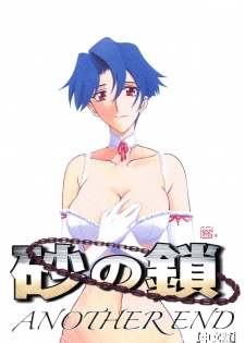 [Sankaku Apron (Sanbun Kyouden)] Suna no Kusari ANOTHER END [Chinese] [Liou個人作品]