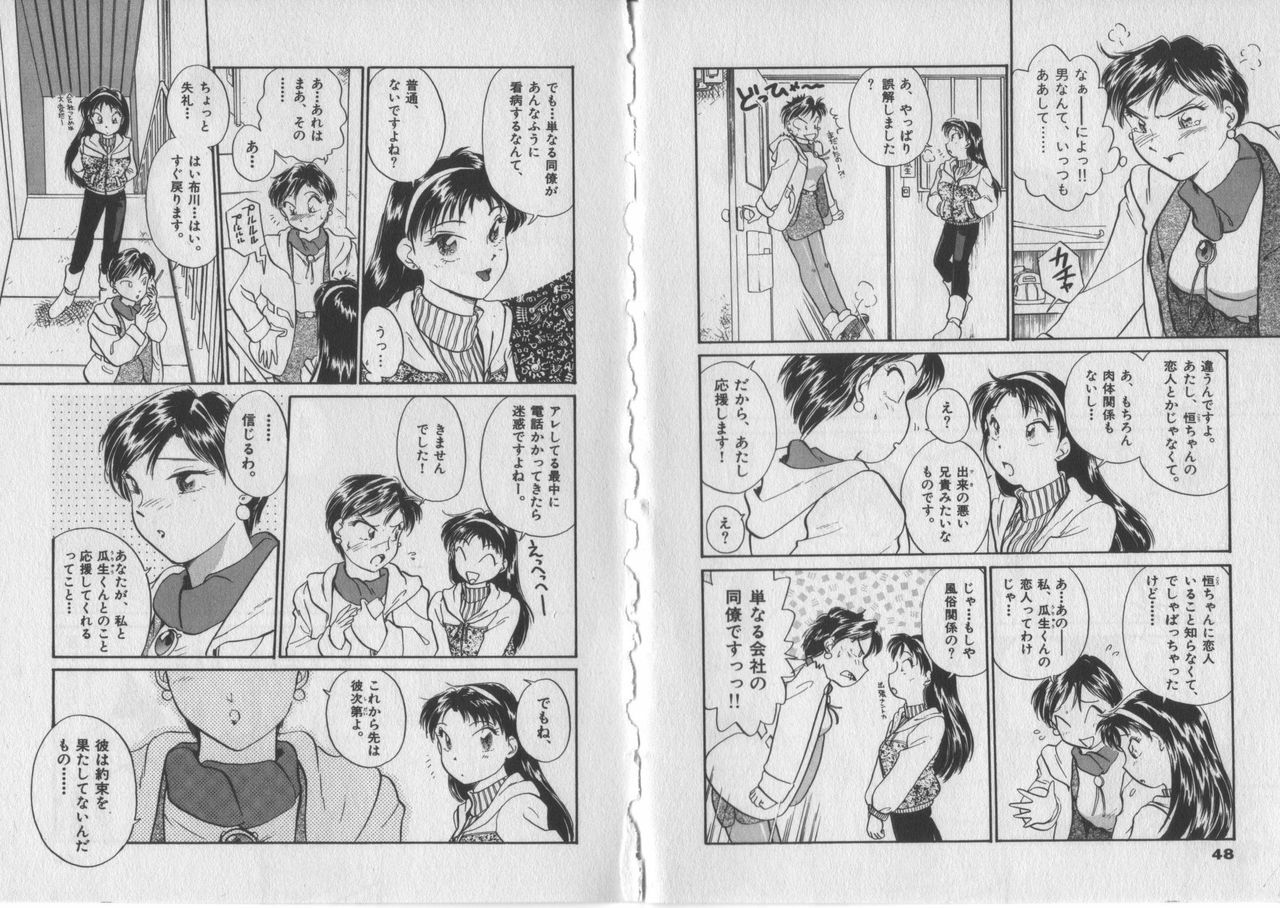 [Hotta Kei] Koi wa Timing page 24 full