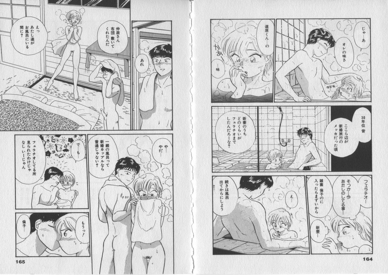 [Hotta Kei] Koi wa Timing page 82 full