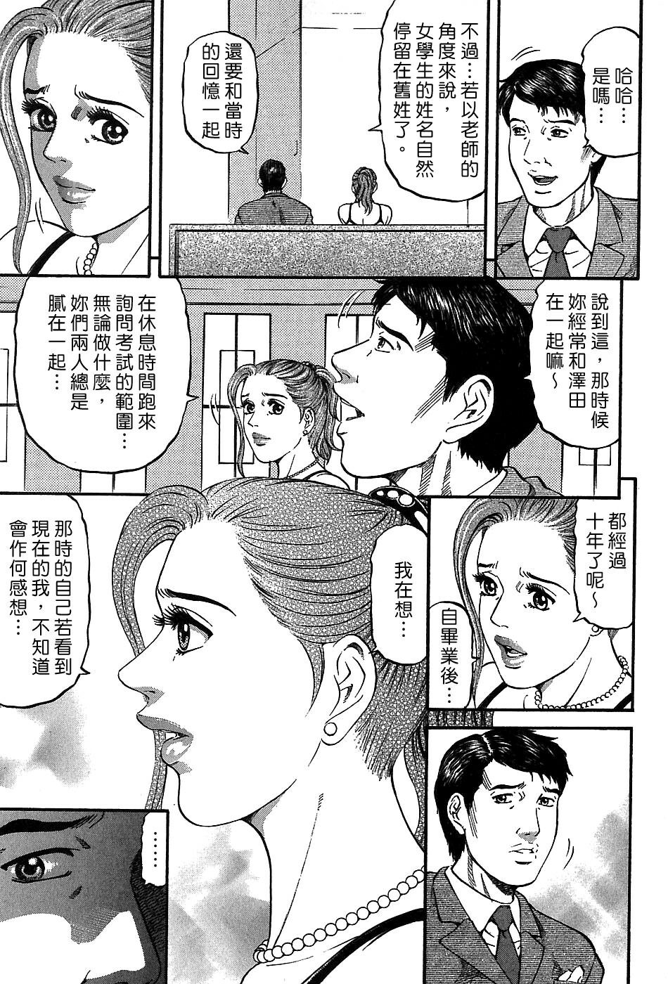 [Kitazato Nawoki] Yuna a Widow Vol. 3 [Chinese] page 101 full