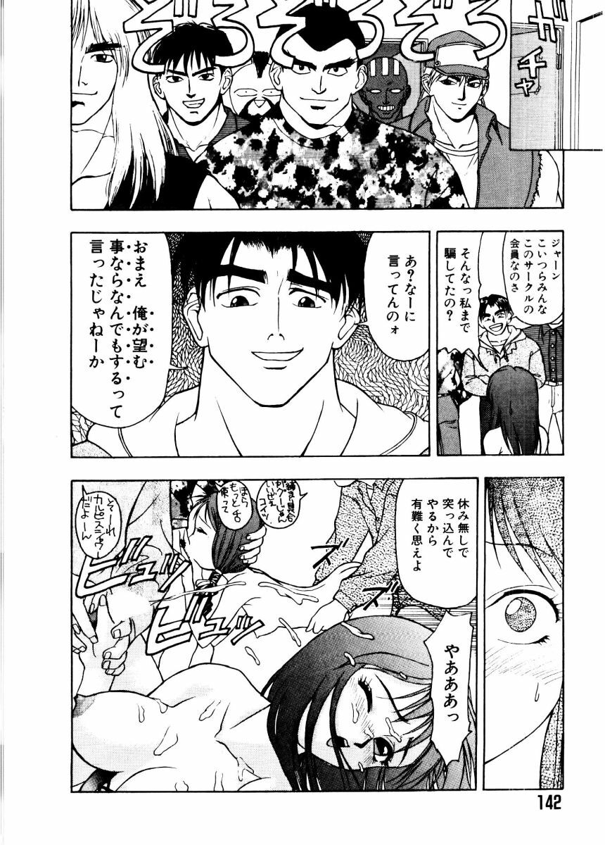 [Himura Eiji] SADISTIC GAME page 142 full