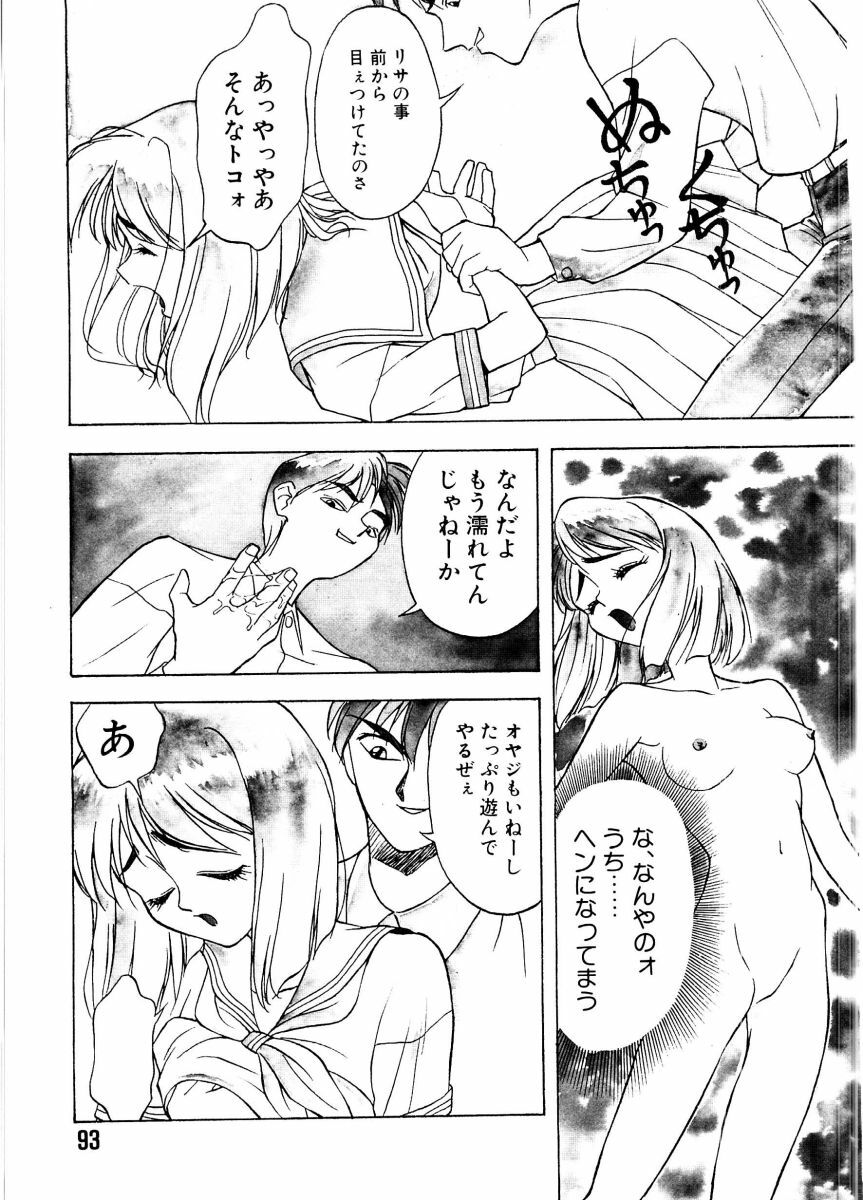 [Himura Eiji] SADISTIC GAME page 93 full