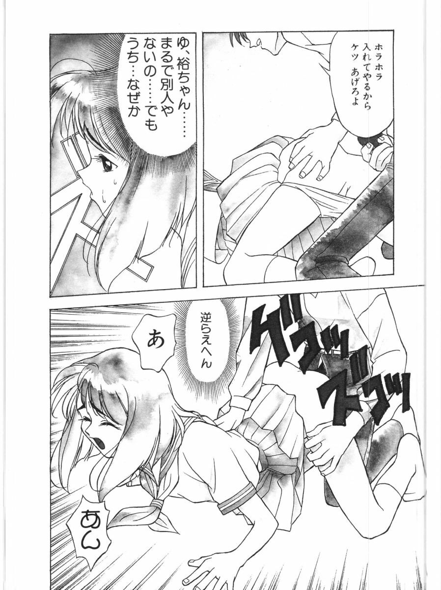 [Himura Eiji] SADISTIC GAME page 94 full