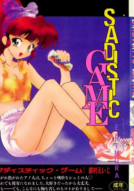 [Himura Eiji] SADISTIC GAME