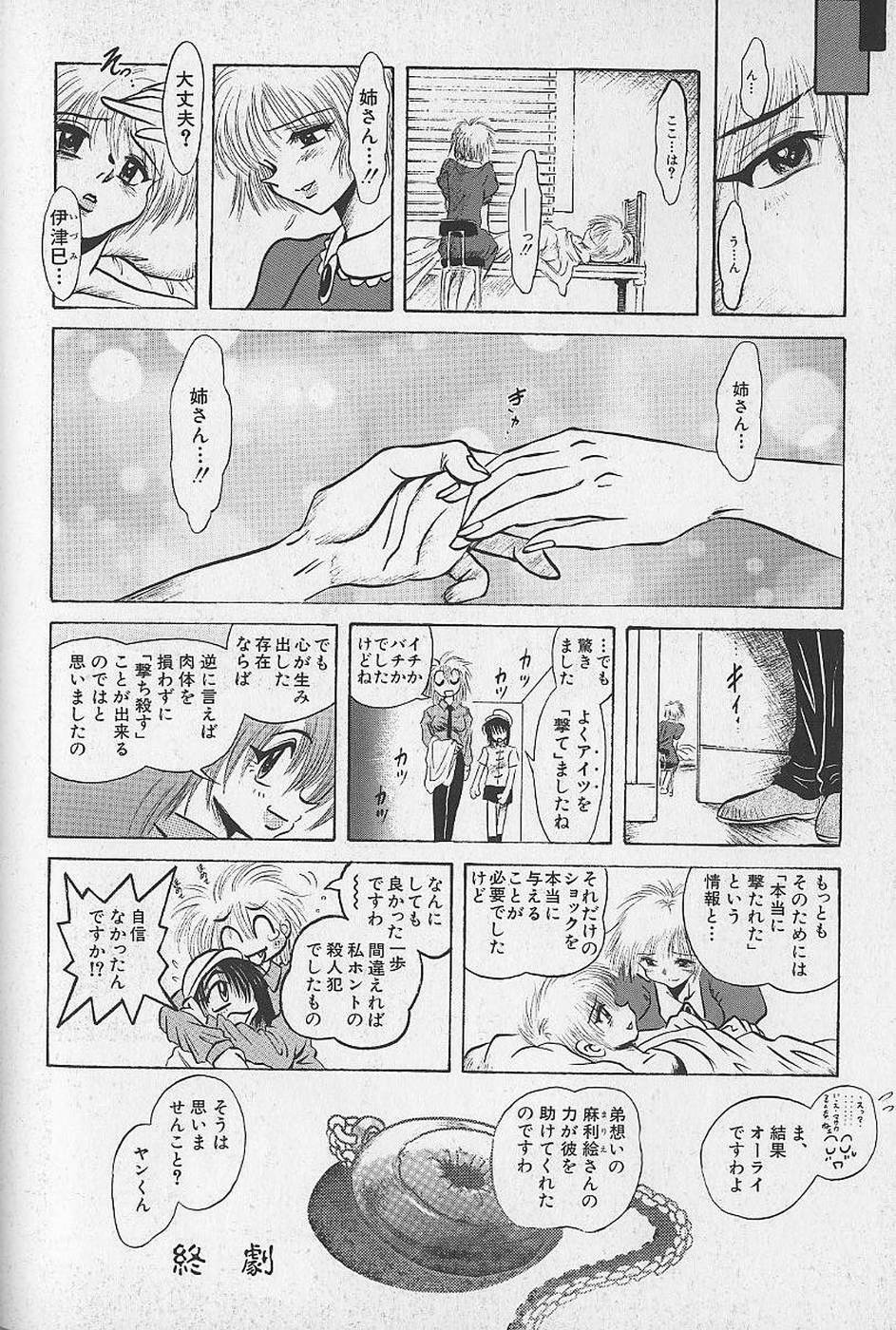 [Fukuryuu] Bishoujo Tantei Pretty Violet page 106 full