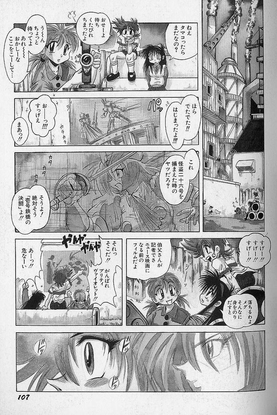 [Fukuryuu] Bishoujo Tantei Pretty Violet page 109 full