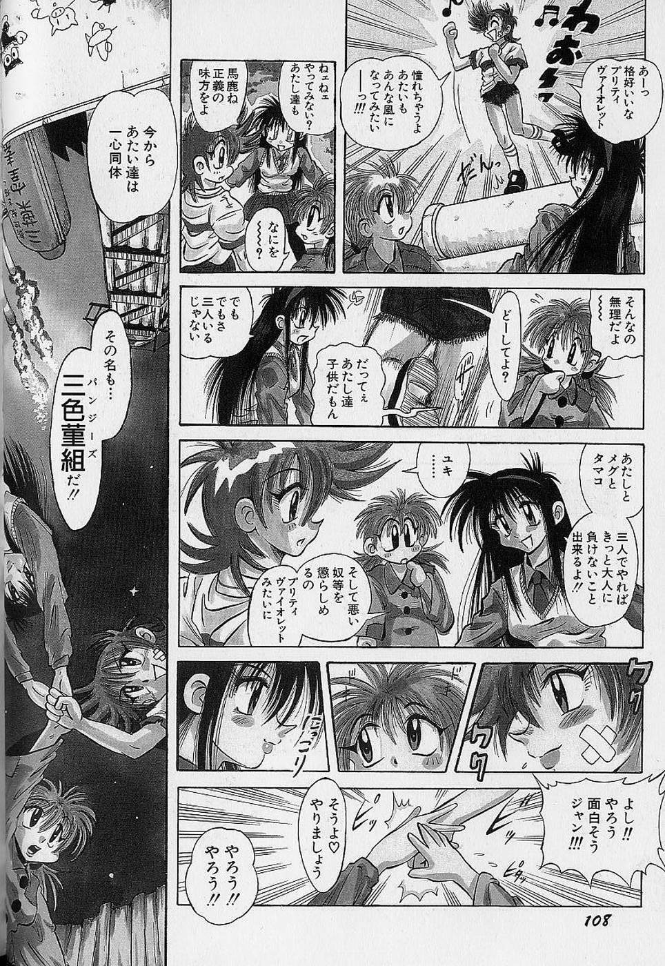 [Fukuryuu] Bishoujo Tantei Pretty Violet page 110 full