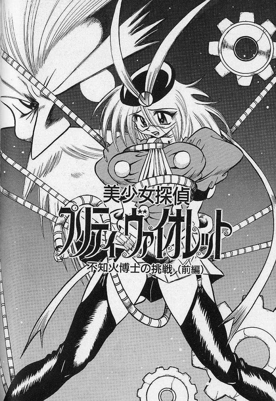 [Fukuryuu] Bishoujo Tantei Pretty Violet page 124 full