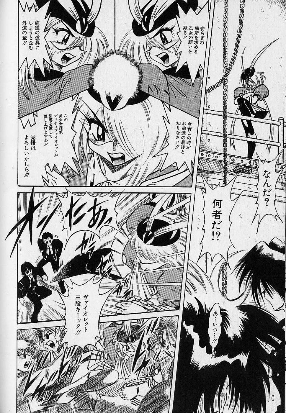[Fukuryuu] Bishoujo Tantei Pretty Violet page 86 full
