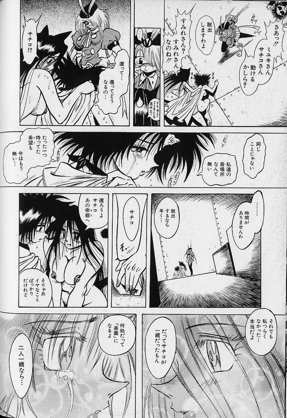 [Fukuryuu] Bishoujo Tantei Pretty Violet page 88 full