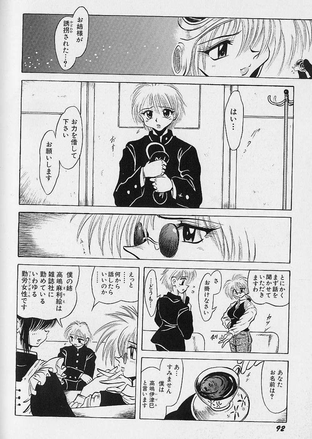 [Fukuryuu] Bishoujo Tantei Pretty Violet page 94 full