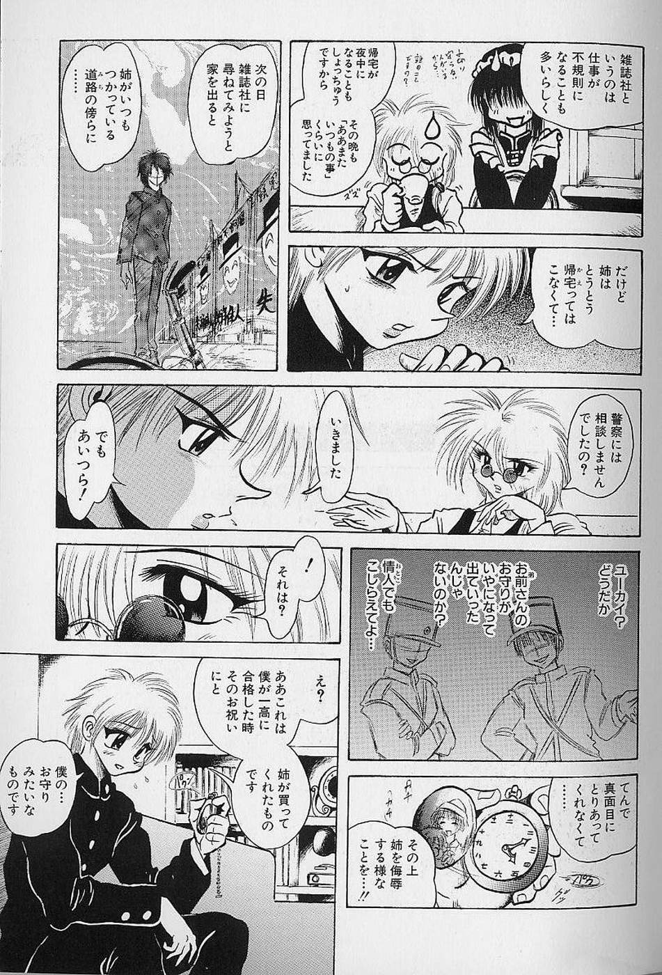 [Fukuryuu] Bishoujo Tantei Pretty Violet page 95 full