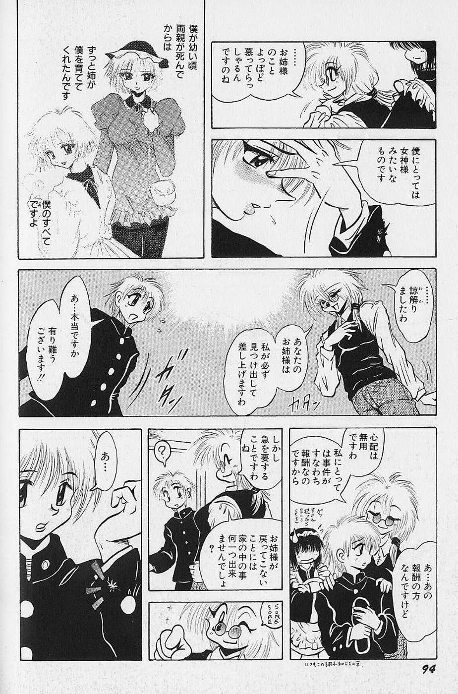 [Fukuryuu] Bishoujo Tantei Pretty Violet page 96 full