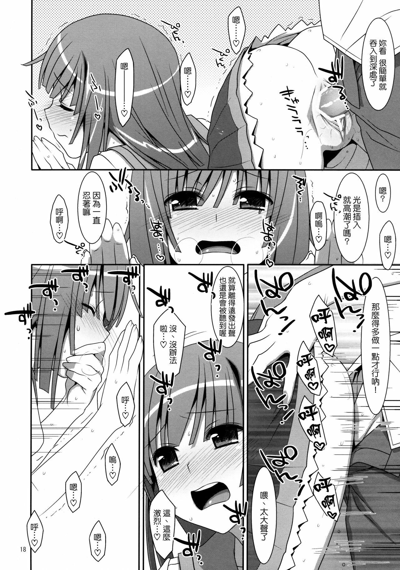 (C80) [TIES (Takei Ooki)] Nadeko Silent (Bakemonogatari) [Chinese] [Genesis漢化] page 17 full
