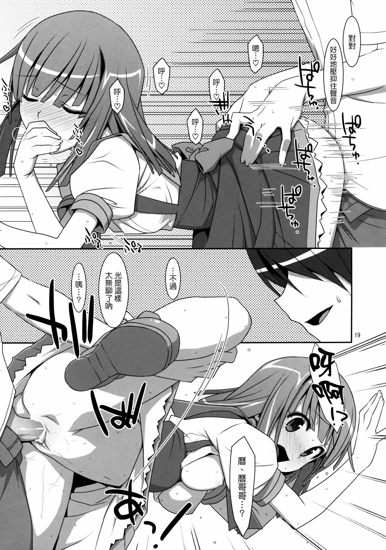 (C80) [TIES (Takei Ooki)] Nadeko Silent (Bakemonogatari) [Chinese] [Genesis漢化] page 18 full