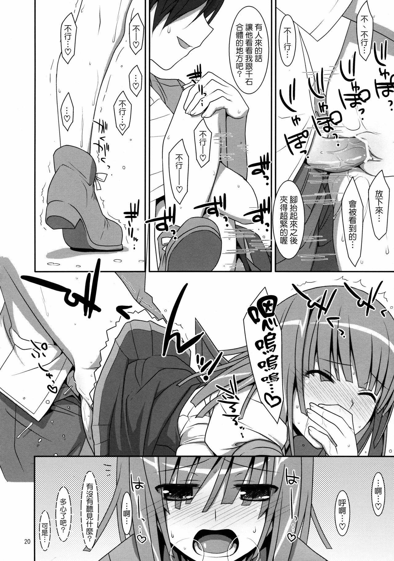 (C80) [TIES (Takei Ooki)] Nadeko Silent (Bakemonogatari) [Chinese] [Genesis漢化] page 19 full