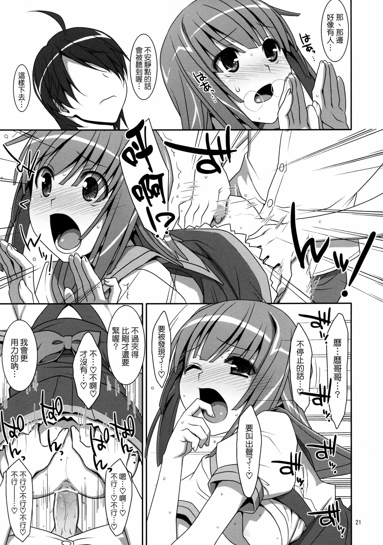 (C80) [TIES (Takei Ooki)] Nadeko Silent (Bakemonogatari) [Chinese] [Genesis漢化] page 20 full