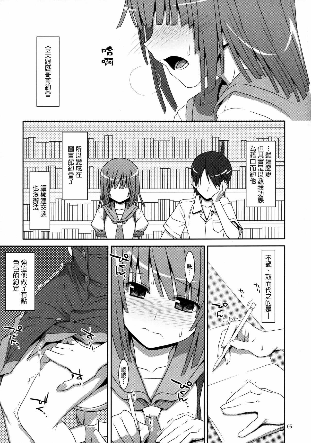 (C80) [TIES (Takei Ooki)] Nadeko Silent (Bakemonogatari) [Chinese] [Genesis漢化] page 4 full