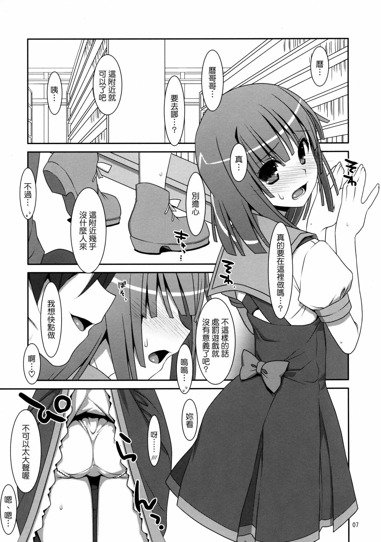 (C80) [TIES (Takei Ooki)] Nadeko Silent (Bakemonogatari) [Chinese] [Genesis漢化] page 6 full