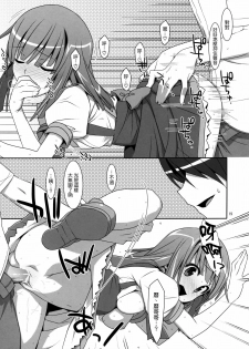 (C80) [TIES (Takei Ooki)] Nadeko Silent (Bakemonogatari) [Chinese] [Genesis漢化] - page 18