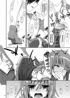 (C80) [TIES (Takei Ooki)] Nadeko Silent (Bakemonogatari) [Chinese] [Genesis漢化] - page 19