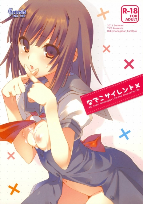 (C80) [TIES (Takei Ooki)] Nadeko Silent (Bakemonogatari) [Chinese] [Genesis漢化]