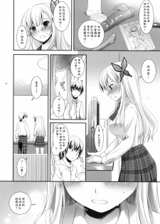(C81) [Digital Lover (Nakajima Yuka)] D.L. action 65 (Boku wa Tomodachi ga Sukunai) [Chinese] [Nice漢化] - page 11