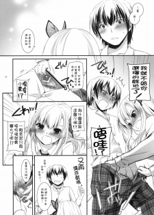 (C81) [Digital Lover (Nakajima Yuka)] D.L. action 65 (Boku wa Tomodachi ga Sukunai) [Chinese] [Nice漢化] - page 14