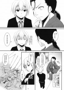 (C81) [Digital Lover (Nakajima Yuka)] D.L. action 65 (Boku wa Tomodachi ga Sukunai) [Chinese] [Nice漢化] - page 4