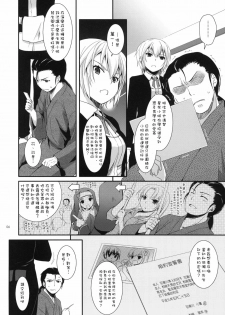 (C81) [Digital Lover (Nakajima Yuka)] D.L. action 65 (Boku wa Tomodachi ga Sukunai) [Chinese] [Nice漢化] - page 5