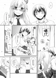 (C81) [Digital Lover (Nakajima Yuka)] D.L. action 65 (Boku wa Tomodachi ga Sukunai) [Chinese] [Nice漢化] - page 8