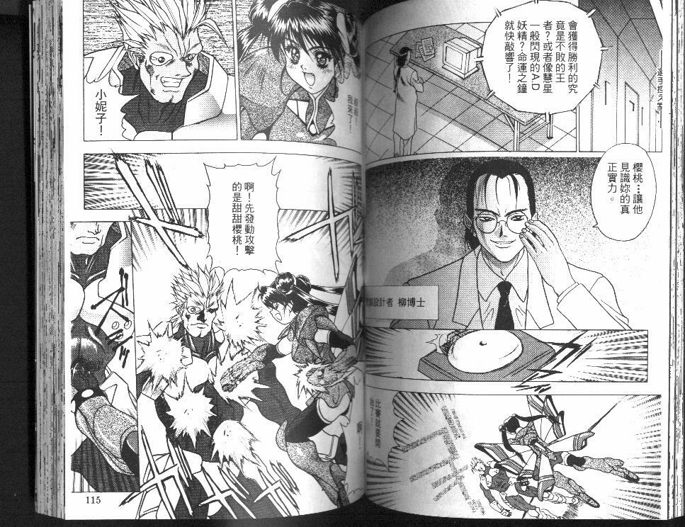[Fuji Sangou] Non Stop! Angel [Chinese] page 58 full