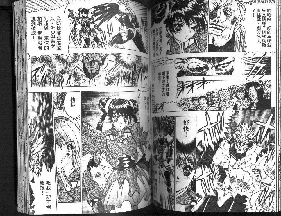 [Fuji Sangou] Non Stop! Angel [Chinese] page 59 full