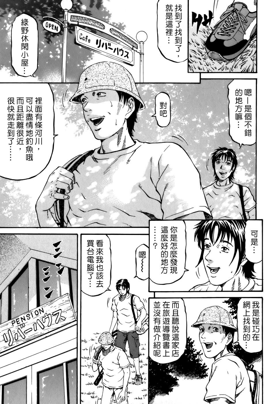 [Kitazato Nawoki] Yuna a Widow Vol. 2 [Chinese] page 100 full
