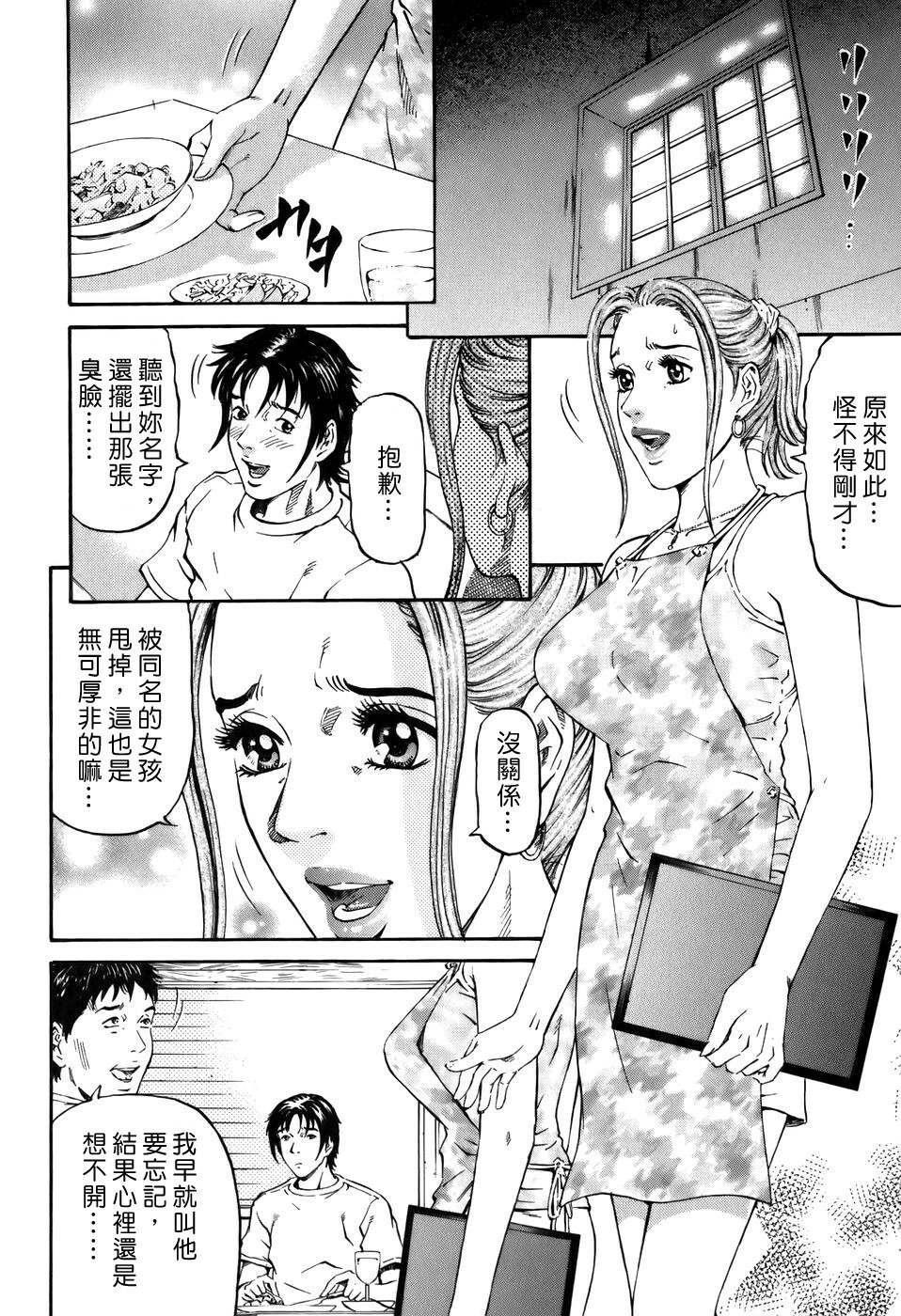 [Kitazato Nawoki] Yuna a Widow Vol. 2 [Chinese] page 105 full