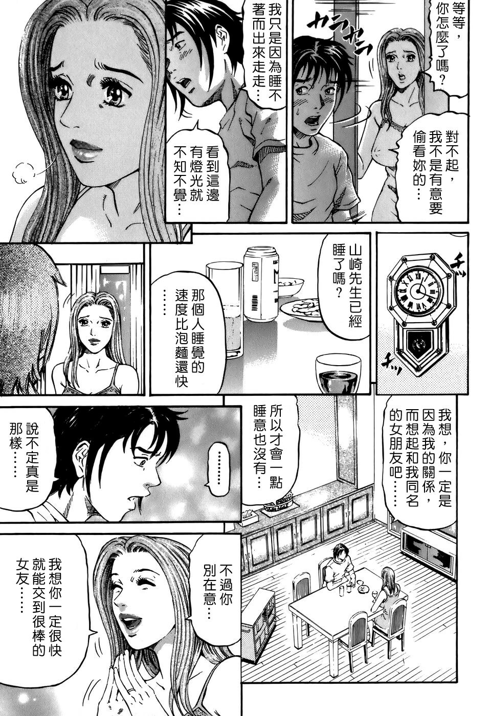 [Kitazato Nawoki] Yuna a Widow Vol. 2 [Chinese] page 108 full