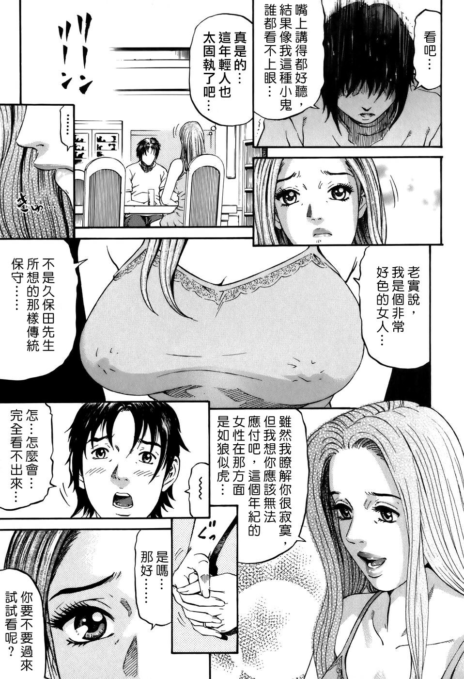 [Kitazato Nawoki] Yuna a Widow Vol. 2 [Chinese] page 110 full