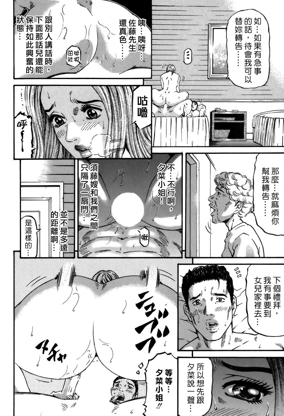 [Kitazato Nawoki] Yuna a Widow Vol. 2 [Chinese] page 135 full