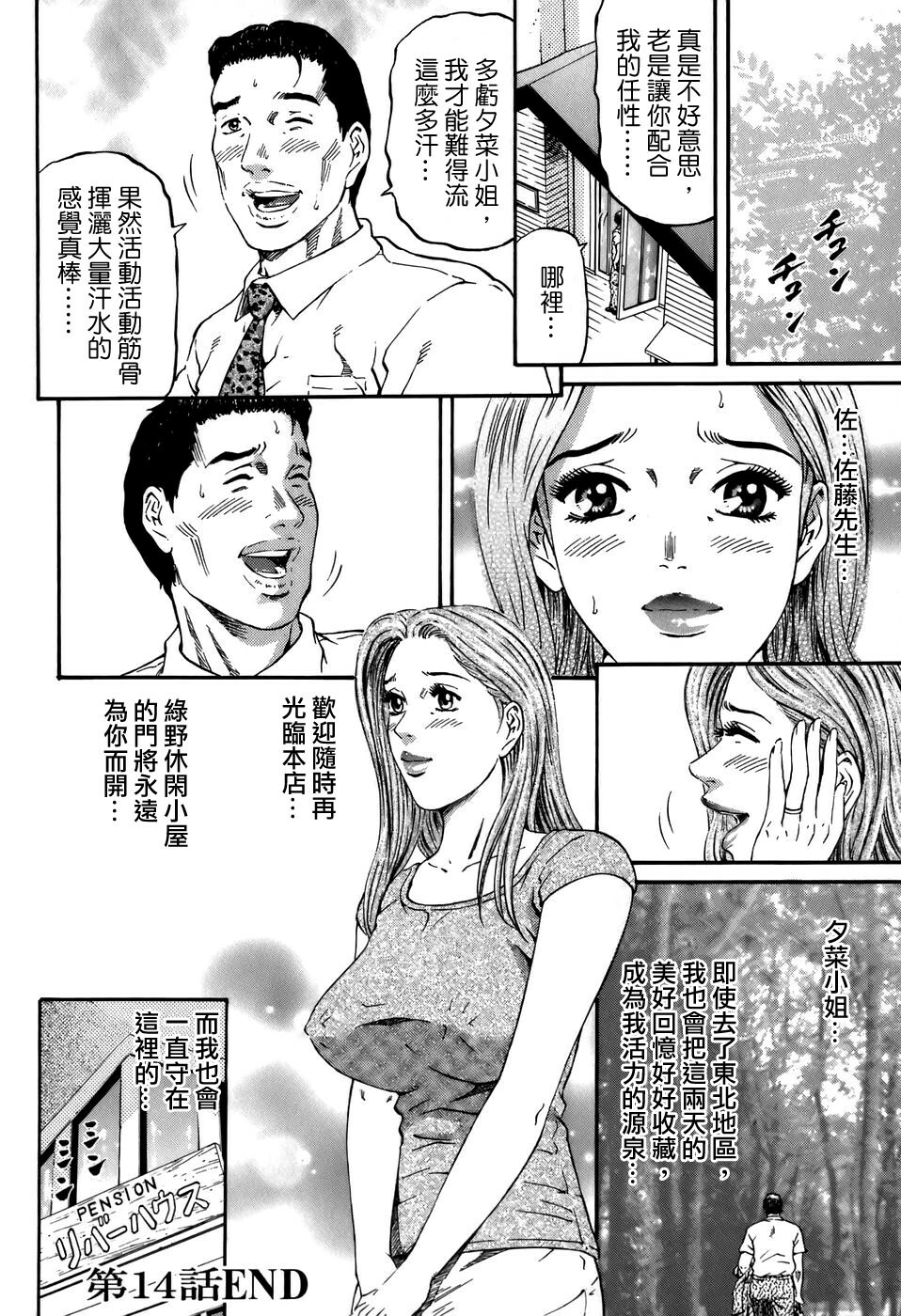 [Kitazato Nawoki] Yuna a Widow Vol. 2 [Chinese] page 139 full